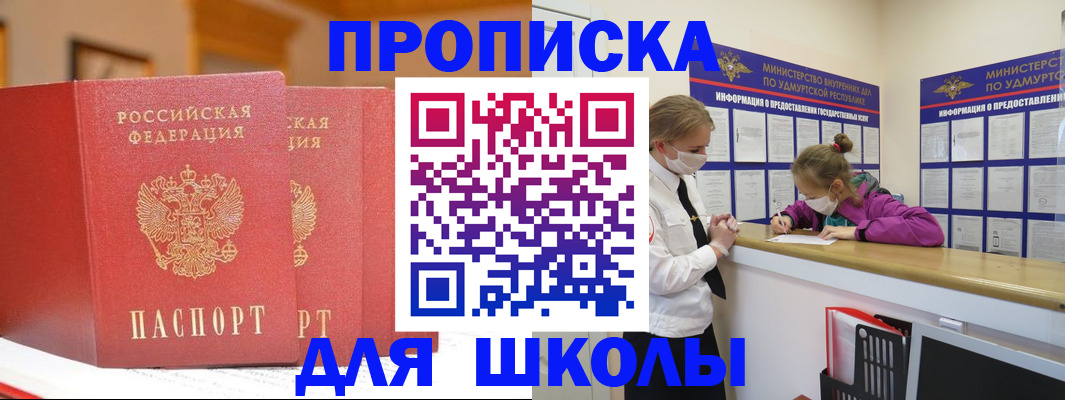 прописка поиск в Юрге