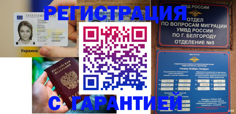 прописка иностранных граждан в Юрге
