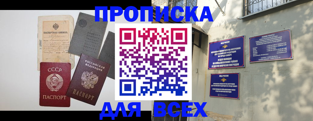 прописка от собственника в Юрге