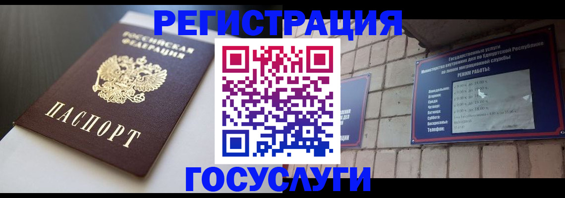 временная регистрация для школы в Юрге