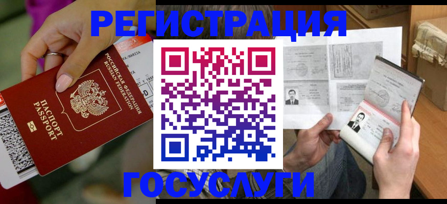 прописка 2025 в Юрге