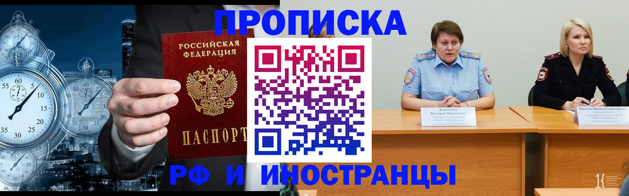 временная регистрация купить в Юрге